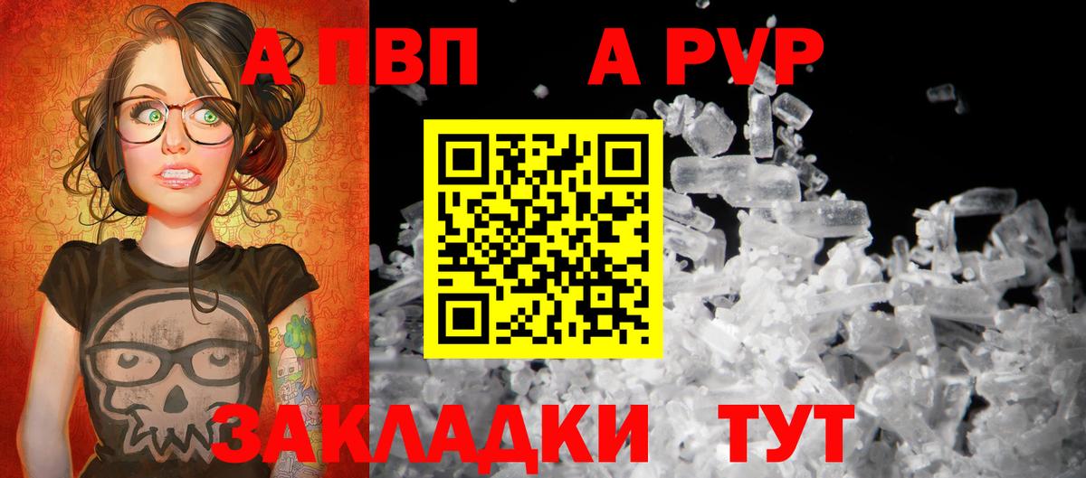 A PVP VHQ  APVP Crystall  Лесозаводск  APVP  APVP Crystall  Вход с VPN 