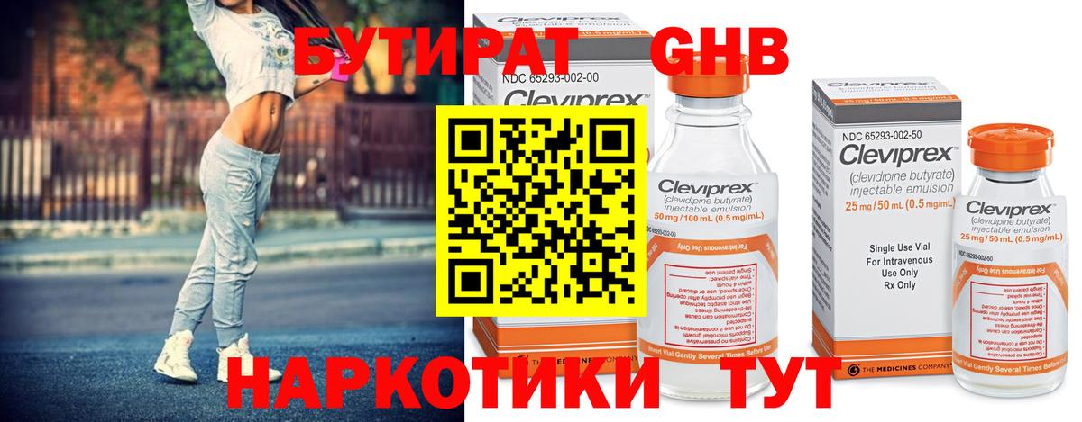 БУТИРАТ бутик  БУТИРАТ  Лесозаводск  Вход с VPN 