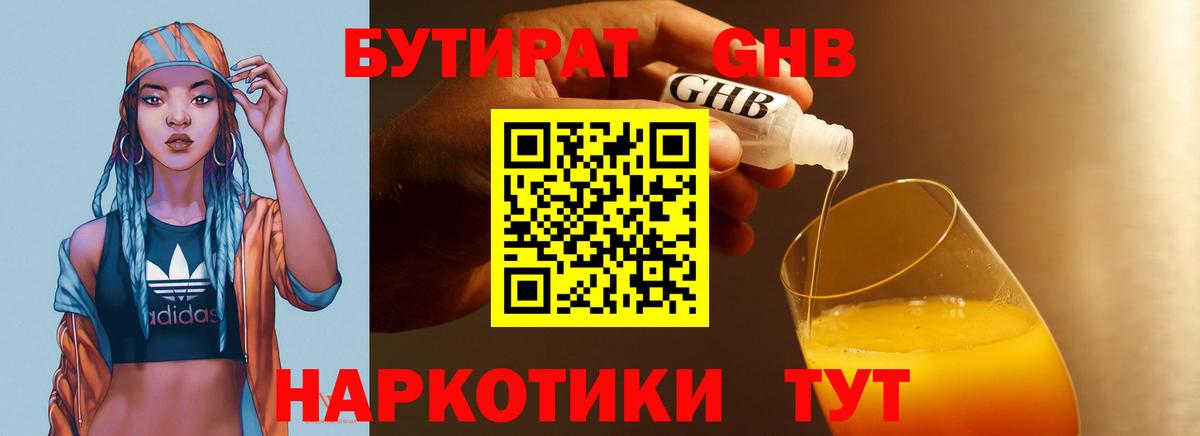 Бутират жидкий экстази Лесозаводск