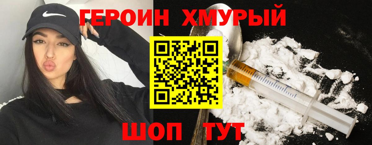 ГЕРОИН белый Лесозаводск