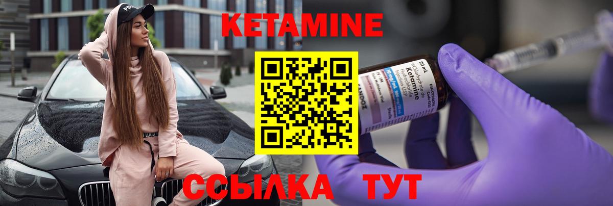 Кетамин VHQ Лесозаводск