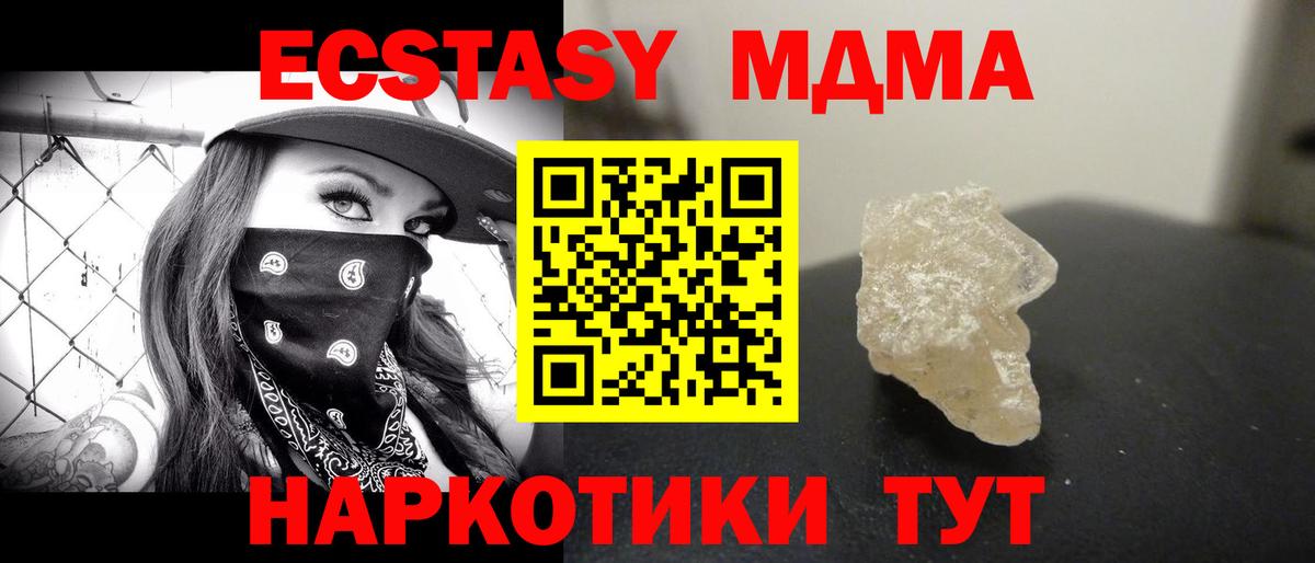 МДМА VHQ  Вход с VPN  Лесозаводск  МДМА  МДМА кристаллы 