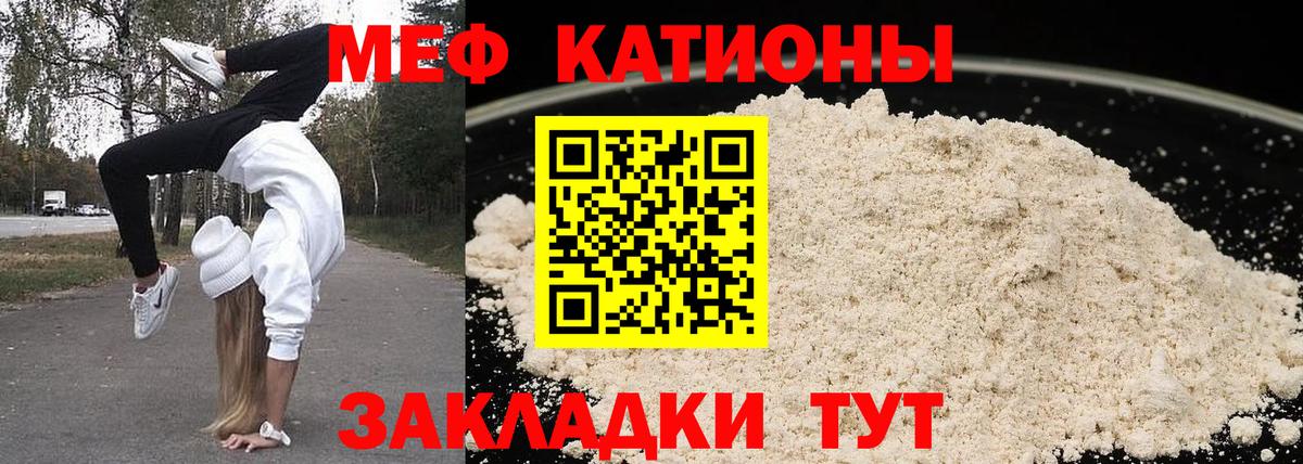 Меф мяу мяу мука Лесозаводск