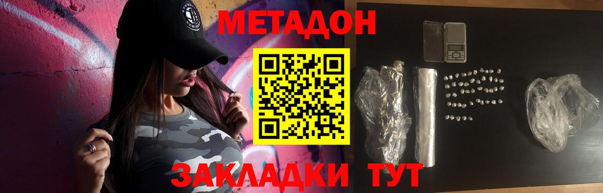 Лесозаводск  МЕТАДОН VHQ  MEGA ссылки  МЕТАДОН белоснежный  Вход с VPN 