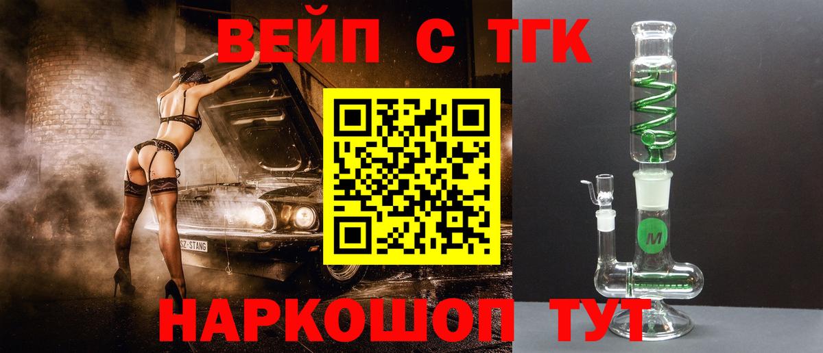 Дистиллят ТГК вейп Лесозаводск